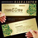 代金券