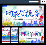 网球