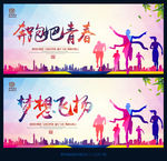 奔跑吧青春