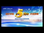 5周年庆 五周年