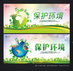 环保海报 环保标语