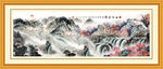 巨幅山水画