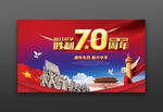 抗战胜利70周年