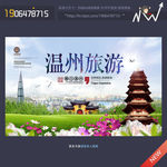温州旅游 温州创意广告