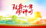 长城