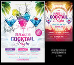 鸡尾酒海报