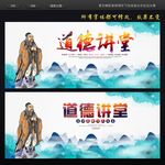 道德演讲