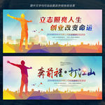创业海报