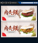 肉夹馍海报