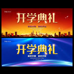开学典礼图片
