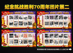 纪念抗战胜利70周年图片展板
