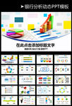 3D图表数据分析柱状饼状图