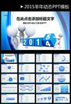 2015年终总结新年计划PPT