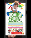 少儿美术培训班招生海报设计