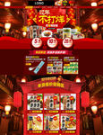 淘宝新年专题春节食品装修