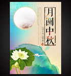 中秋