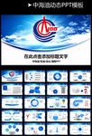 中海油中石油工作报告PPT