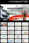 京剧中国风PPT模板