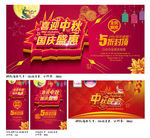 中秋国庆促销