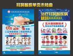 耳鼻喉单页