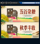 杂粮主题 唯美中国风