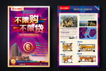 房地产海报