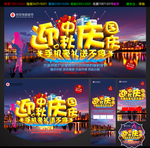 2015迎中秋庆国庆手机海报