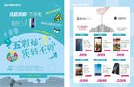 五一单页