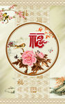 中式牡丹花百福图桃花山水图