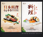 料理海报 日本料理