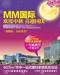 商业地产DM单