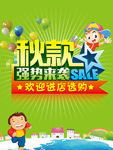 秋款强势来袭