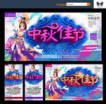 中秋