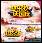 中秋国庆