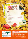 国庆节DM宣传单页封底