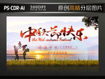 中秋节快乐
