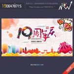 19周年庆