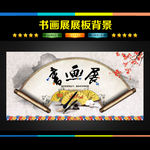 书画展
