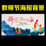 教师节