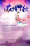 中秋节海报