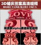 婚庆开场双喜图案透明通道视频