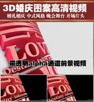 婚庆片头3D喜字透明通道视频