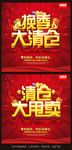 换季清仓海报设计模板
