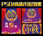 中秋节广告