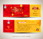 通用月饼提货券设计