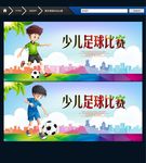 少儿足球赛