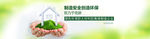 环保banner