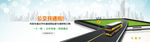 公交车banner