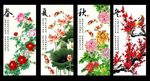 春夏秋冬