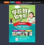 学前班